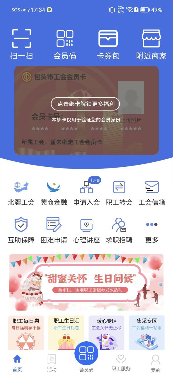 鹿城职工普惠
