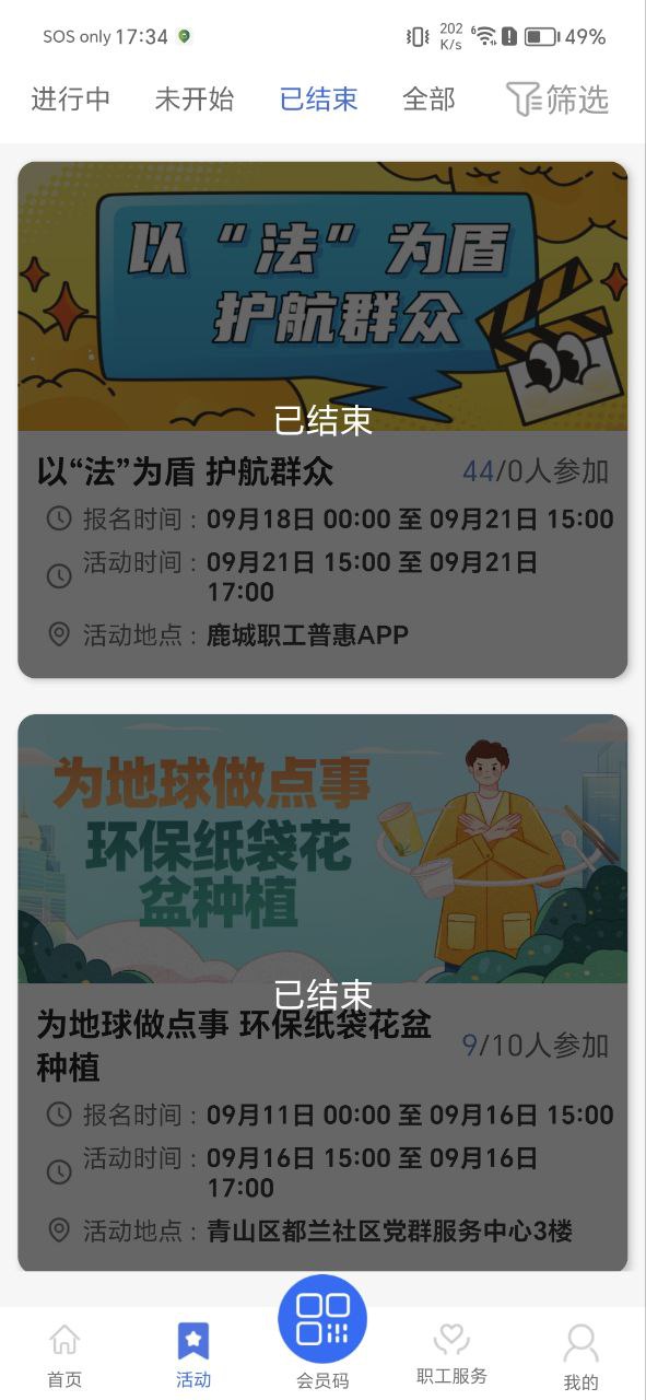 鹿城职工普惠