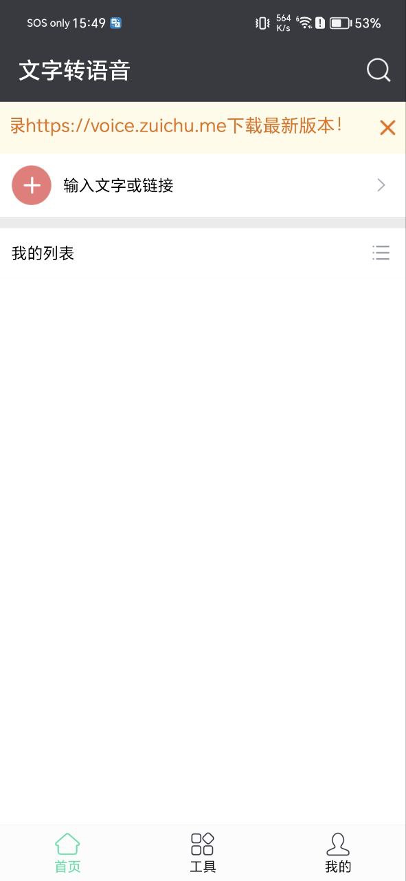 文字转语音配音