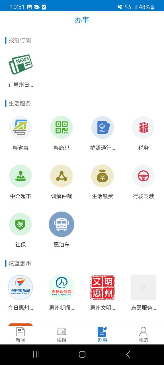惠州头条