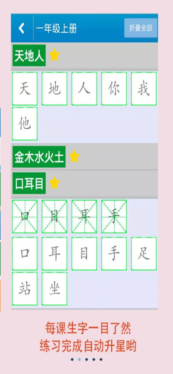 跟我学写汉字
