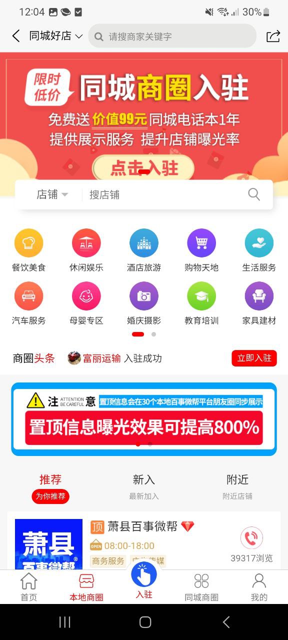 百事微帮