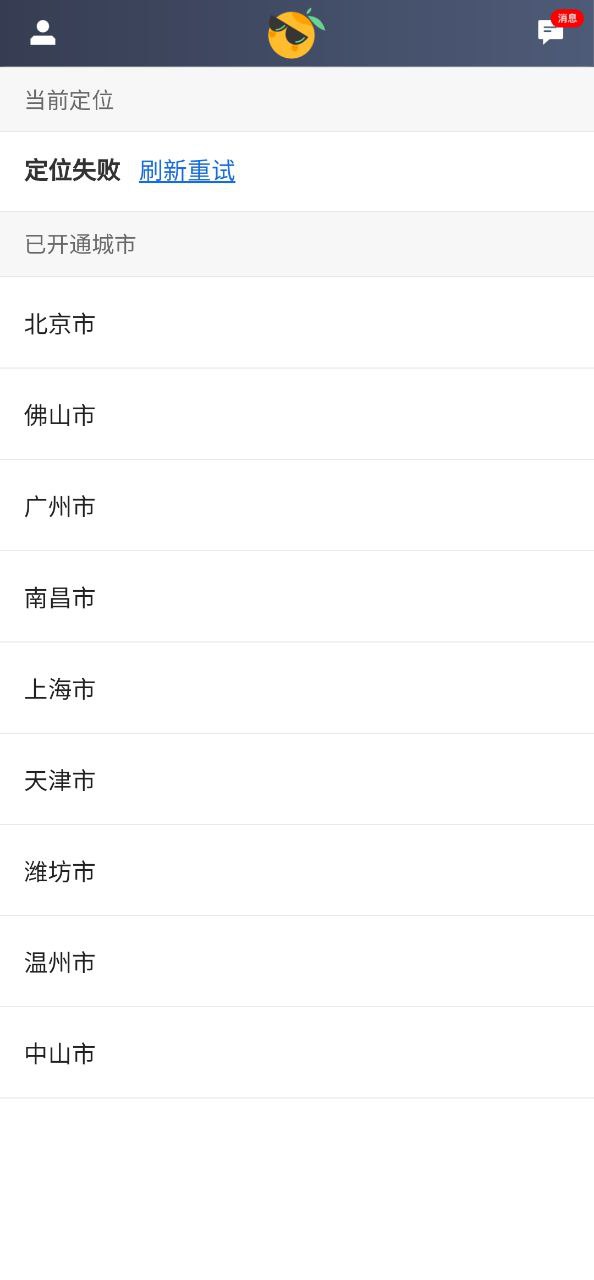 桔子出行司机端
