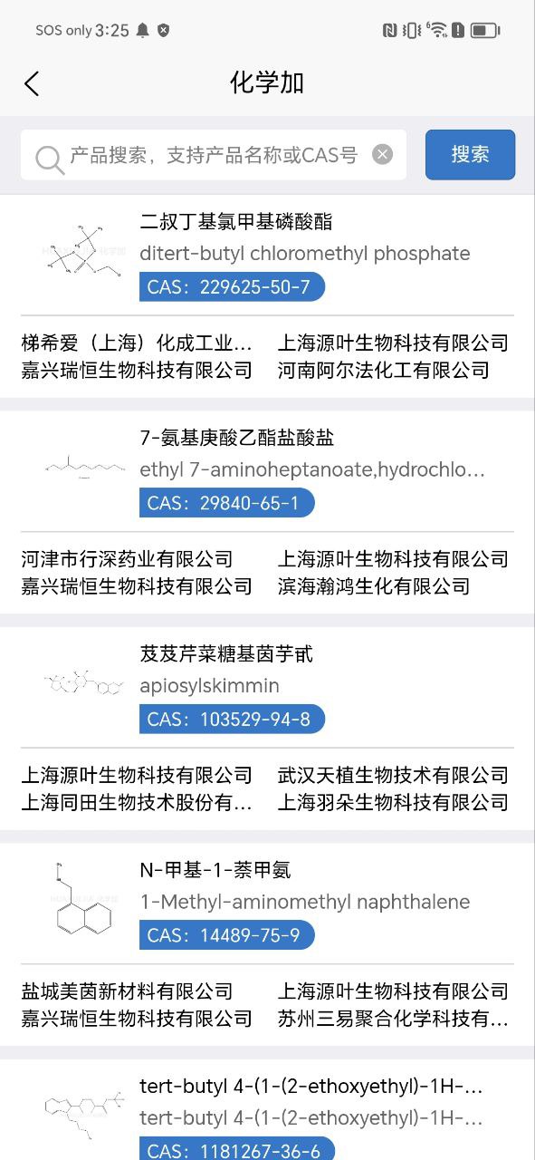 化学加