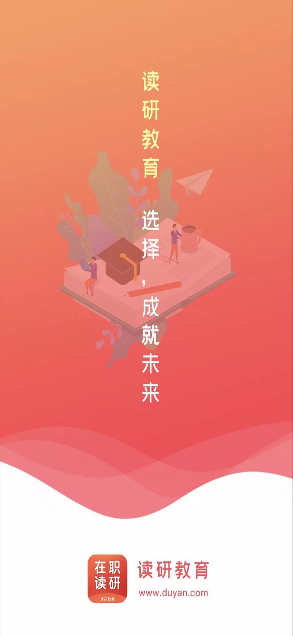 在职读研