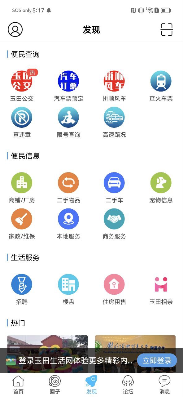 玉田生活网