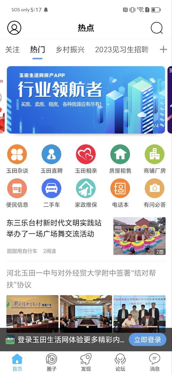 玉田生活网