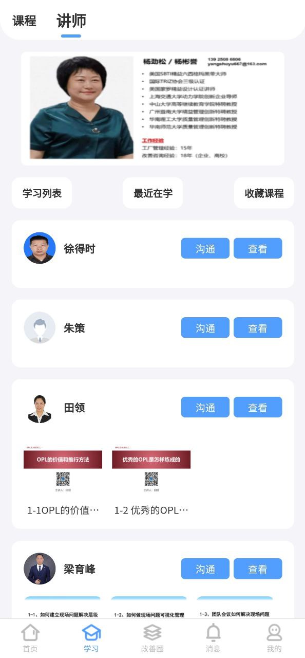 精益管理