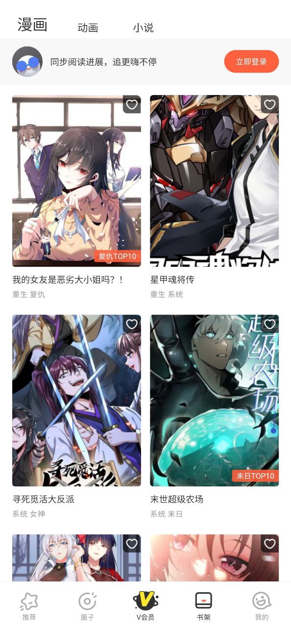 腾讯漫画