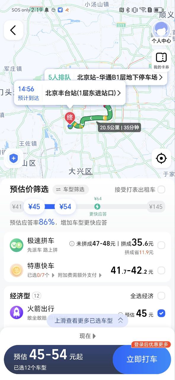 高德打车