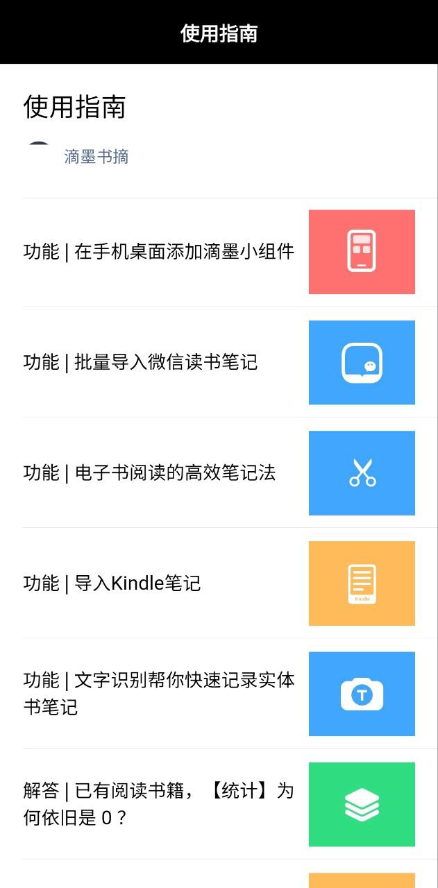 滴墨书摘