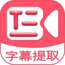 字幕提取器软件
