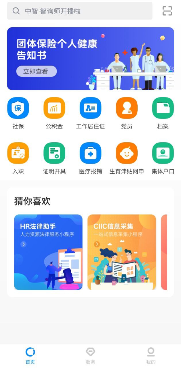 中智北京