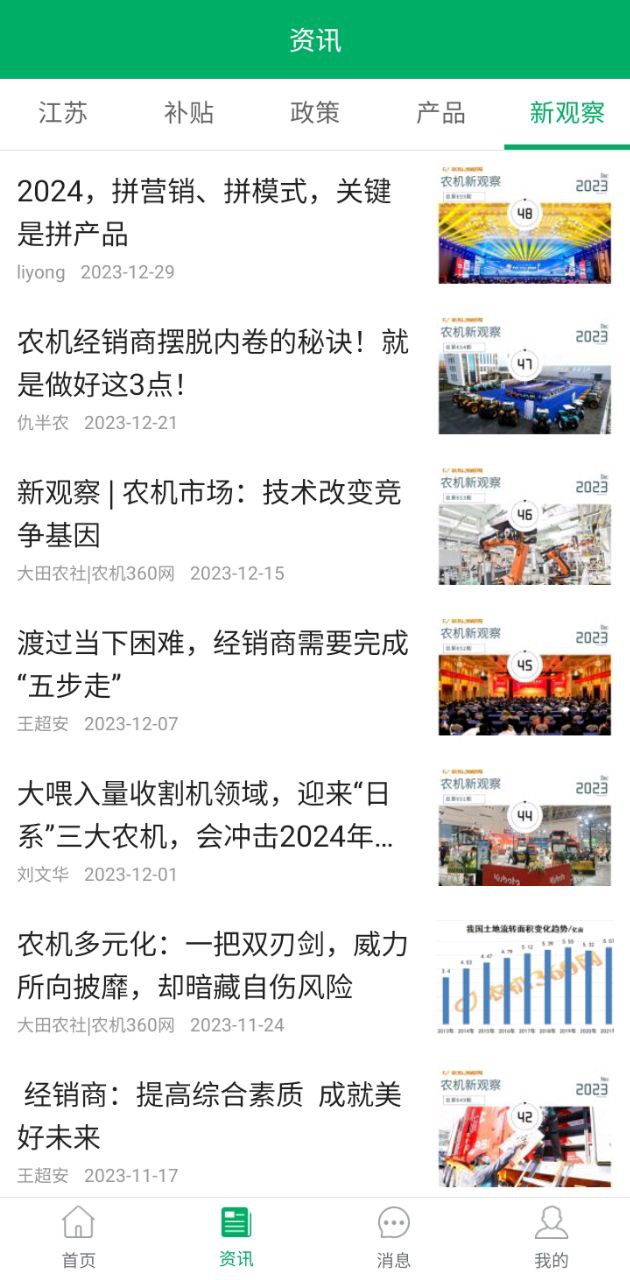 江苏农机补贴