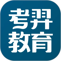 考羿教育下载安装