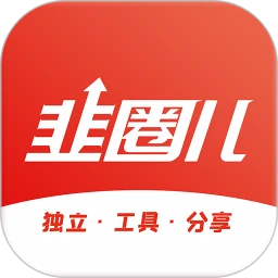 韭圈儿安卓下载