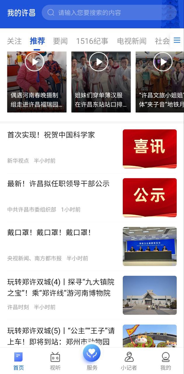 我的许昌