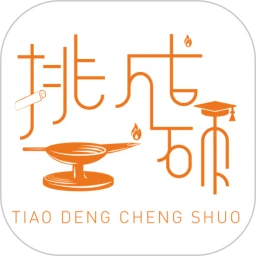 挑灯安卓版