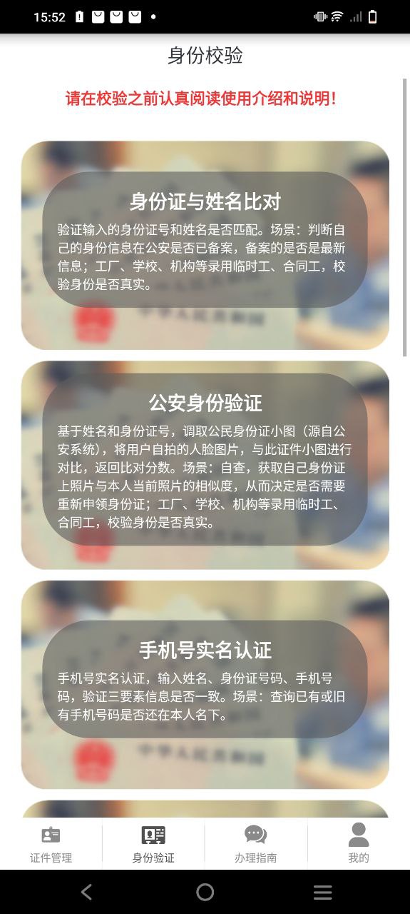 身份证管理