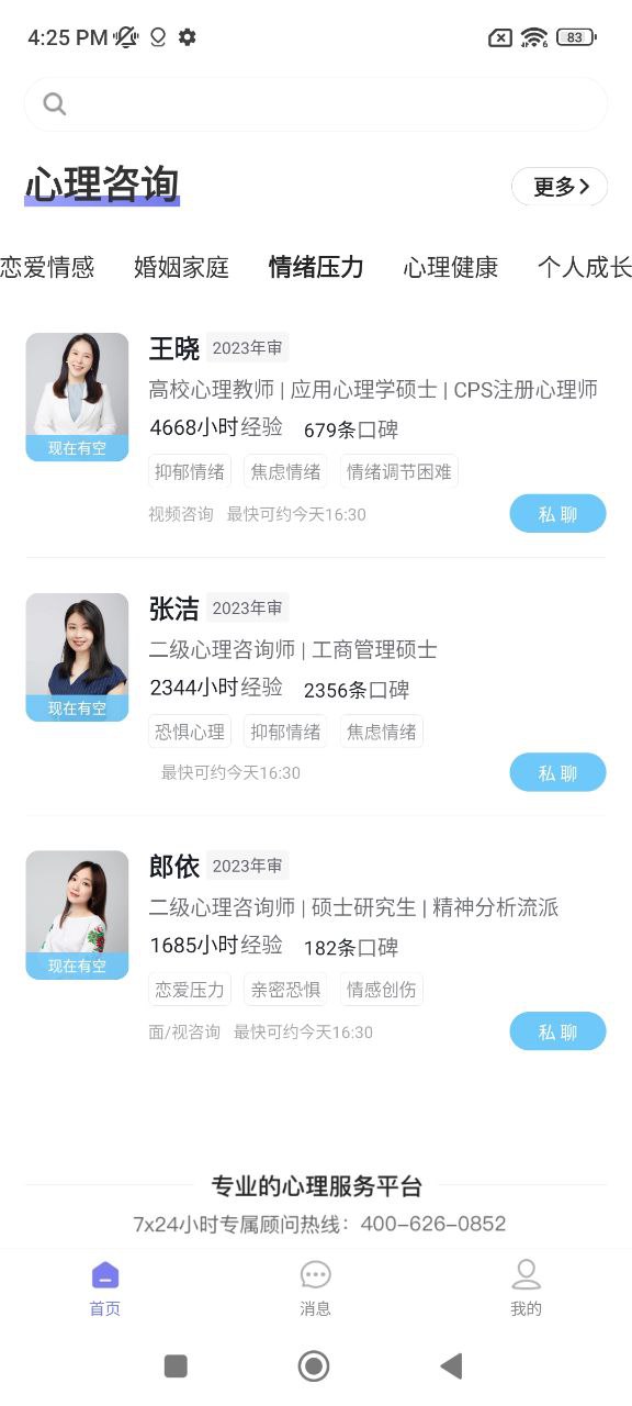 抑郁焦虑