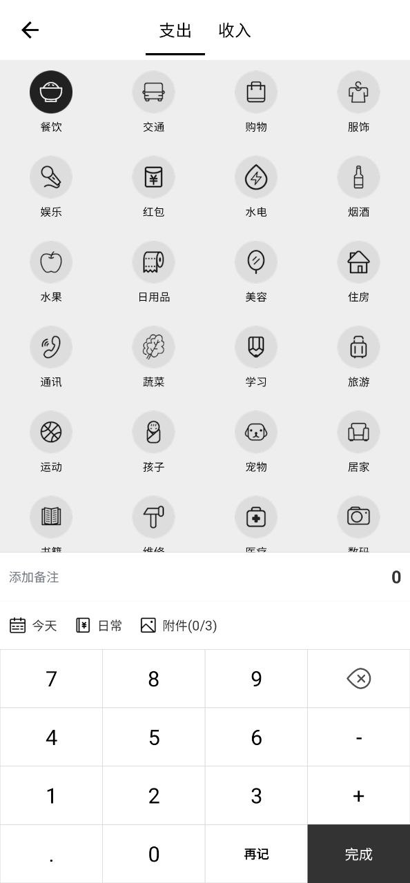 极简记账