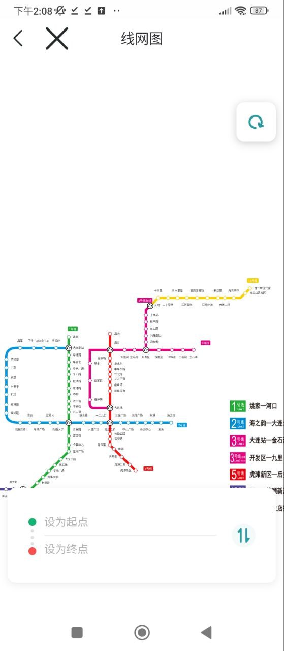 大连地铁e出行