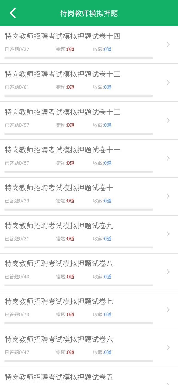教师招聘考试题库