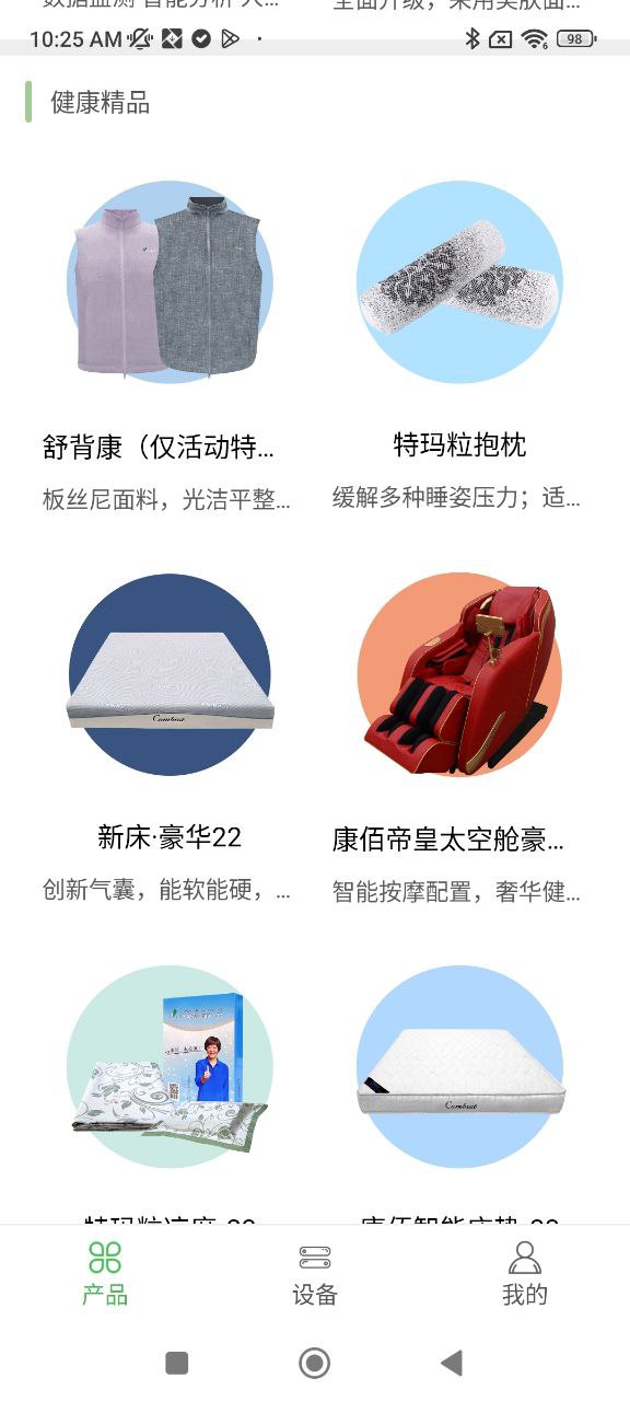 康佰健康