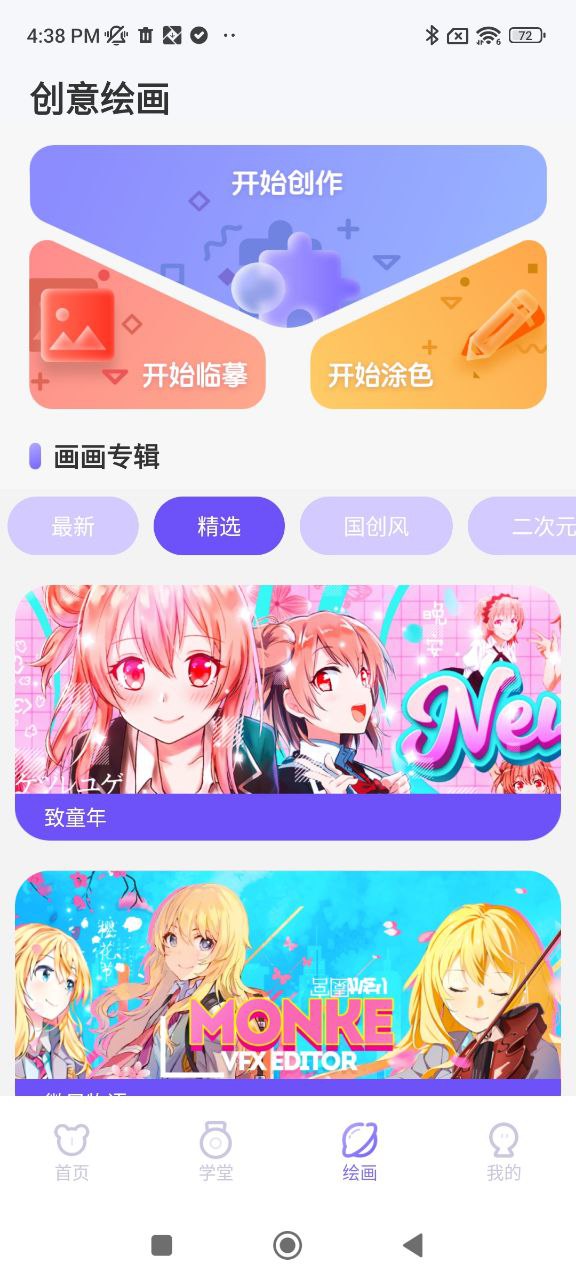 全能画图板