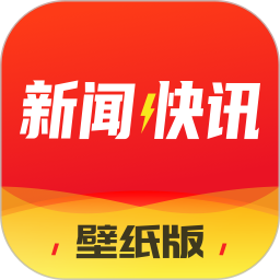 新闻快讯2025