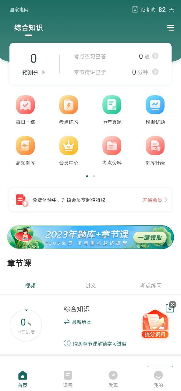 国家电网准题库
