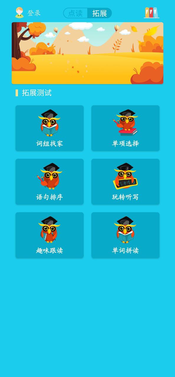 快乐点读